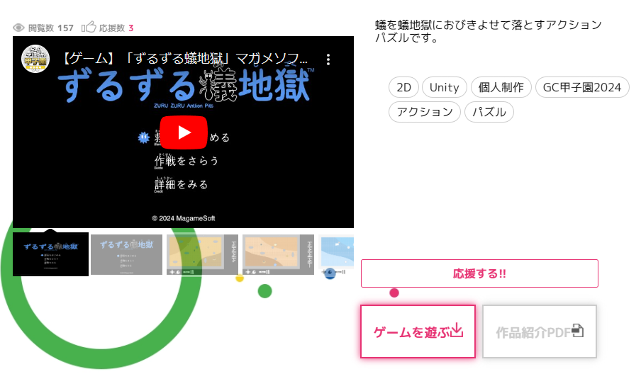 ゲームクリエイター甲子園2024に応募しました